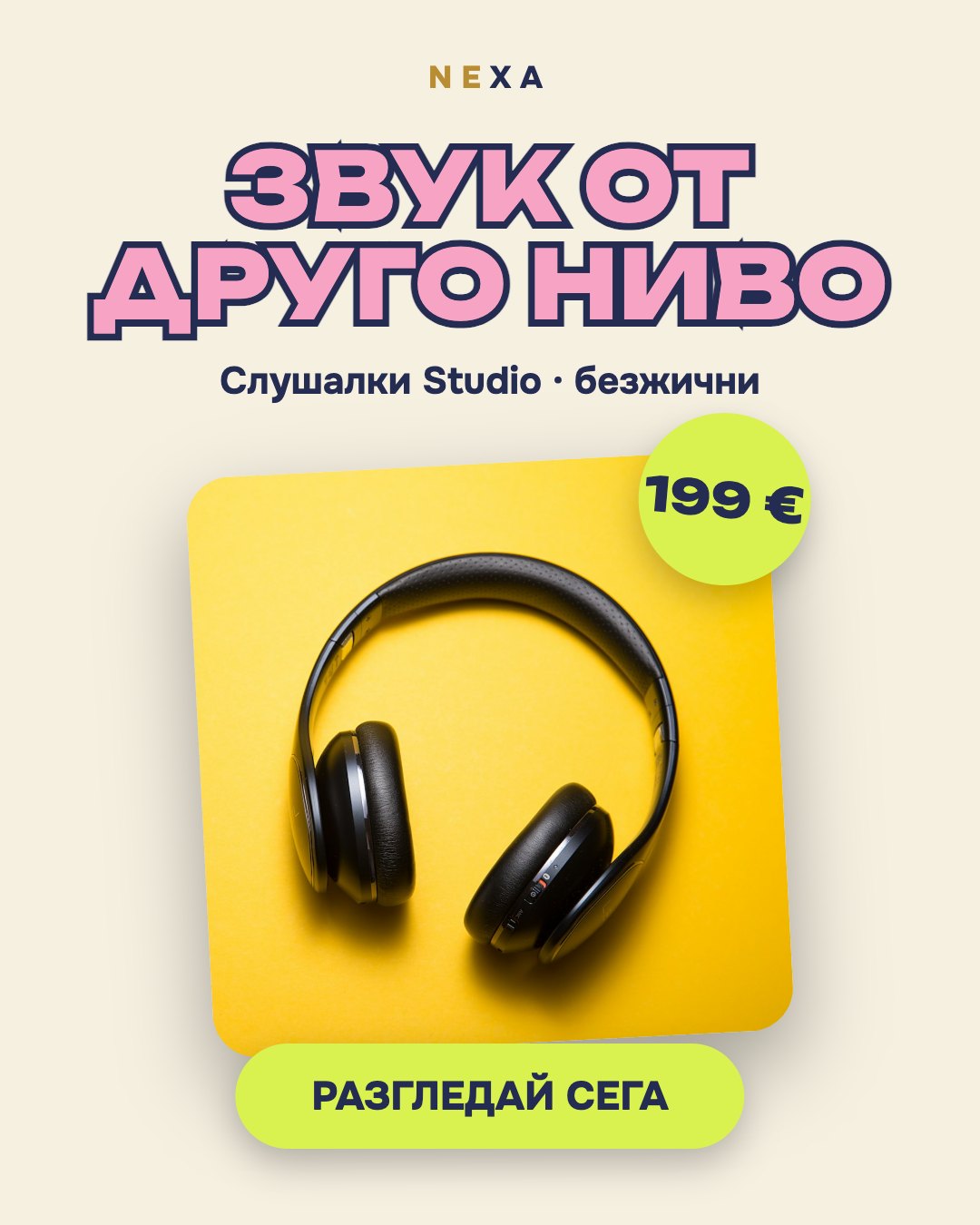 Генерирана реклама — Промо стил