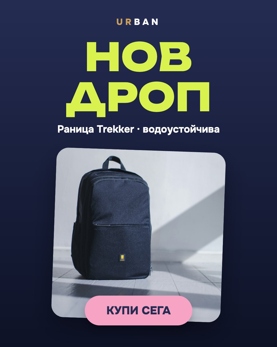 Видео реклама — Раница Trekker